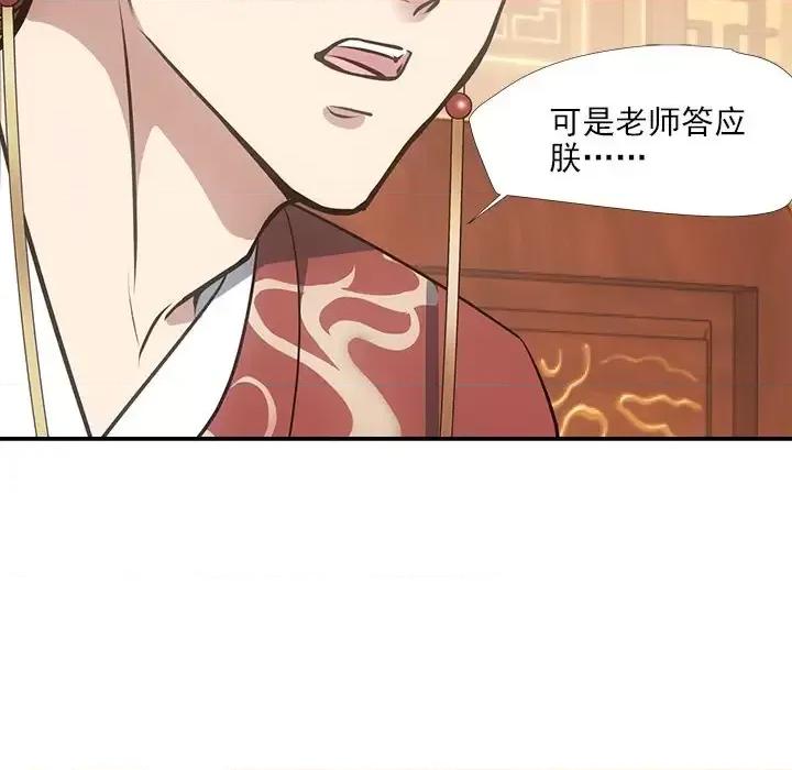 欺师 欺师-第 49 话 第24页