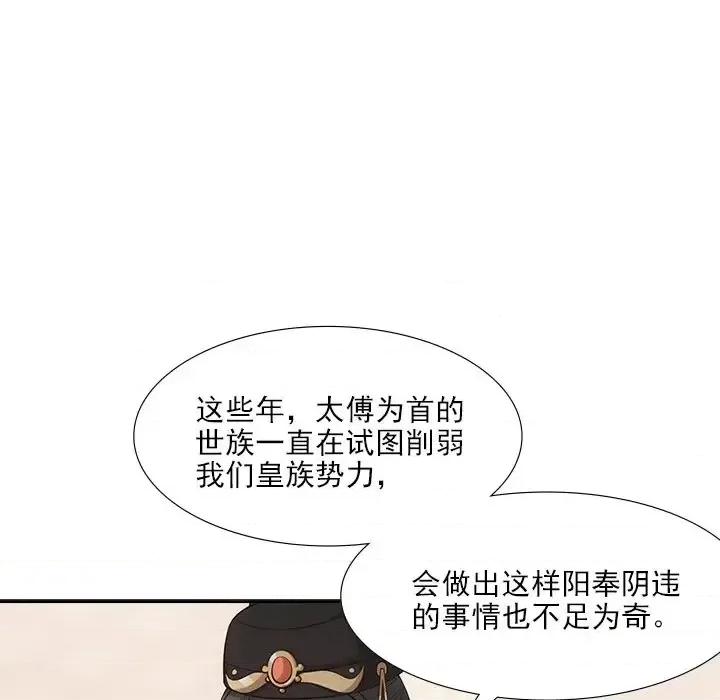 欺师 欺师-第 49 话 第31页