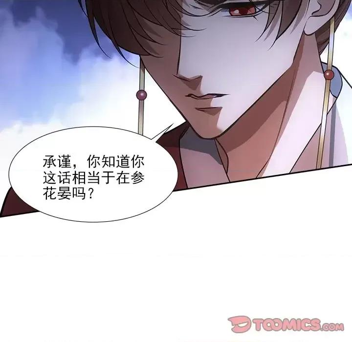 欺师 欺师-第 49 话 第34页