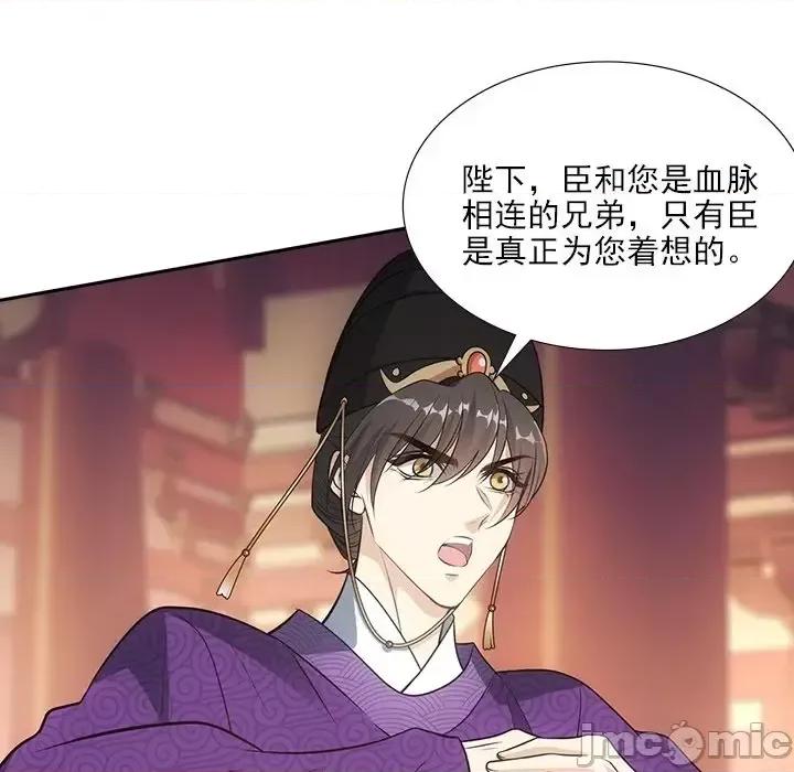 欺师 欺师-第 49 话 第35页
