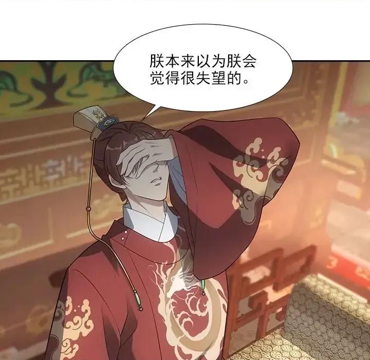 欺师 欺师-第 49 话 第44页