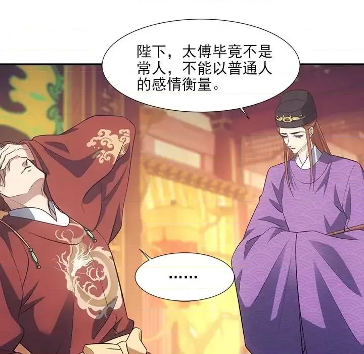 欺师 欺师-第 49 话 第46页