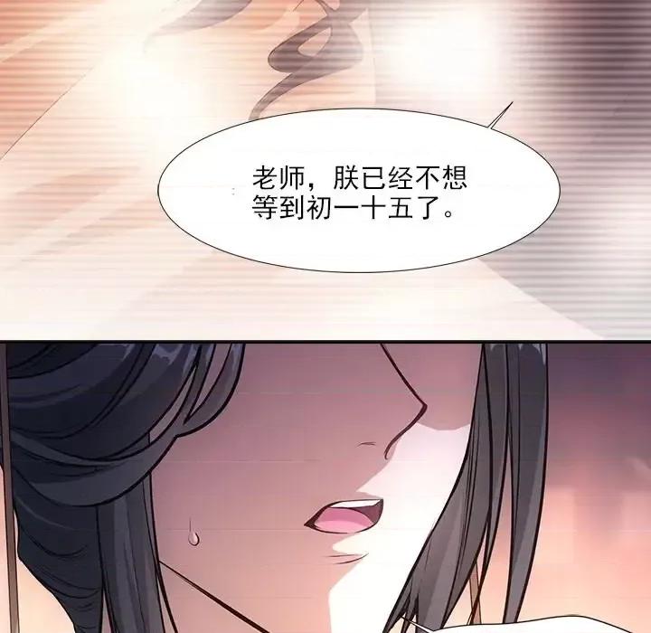 欺师 欺师-第 49 话 第62页