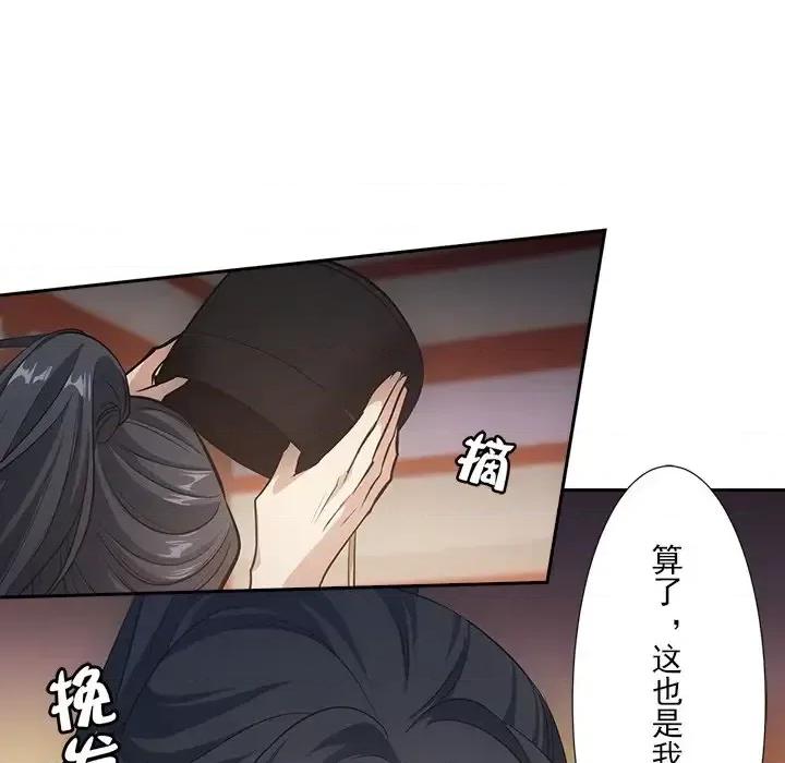 欺师 欺师-第 49 话 第69页