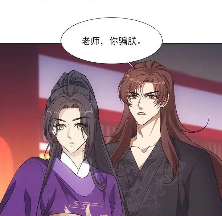 欺师 欺师-第 49 话 第81页