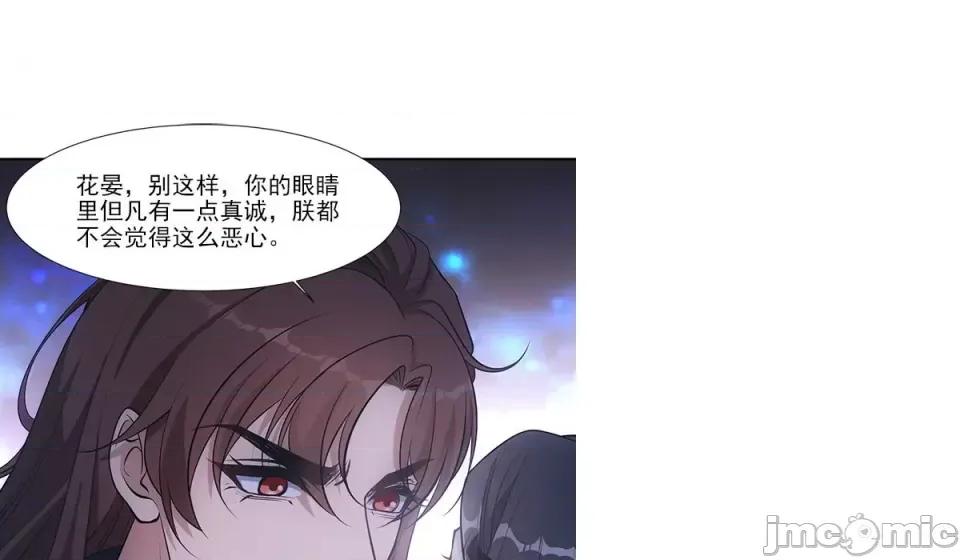 欺师 欺师-第 50 话 第30页
