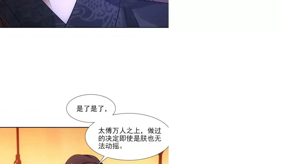 欺师 欺师-第 50 话 第36页