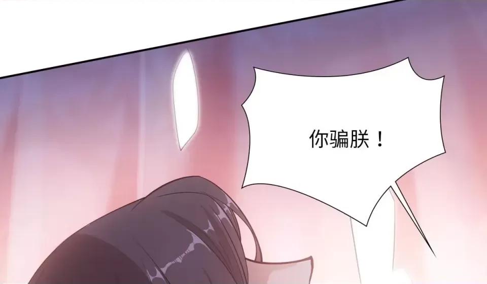 欺师 欺师-第 50 话 第83页