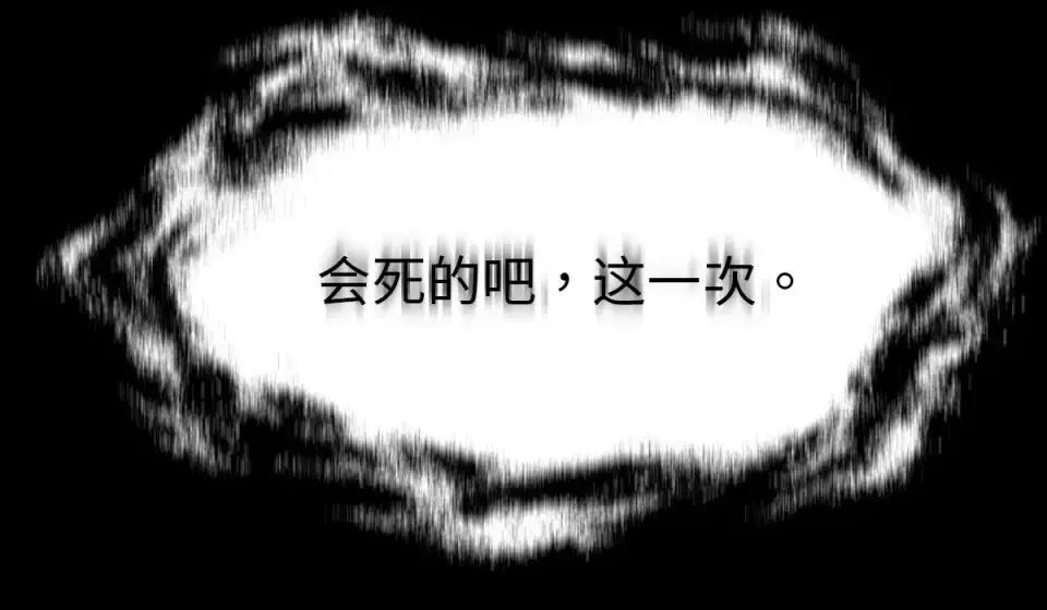 欺师 欺师-第 50 话 第87页