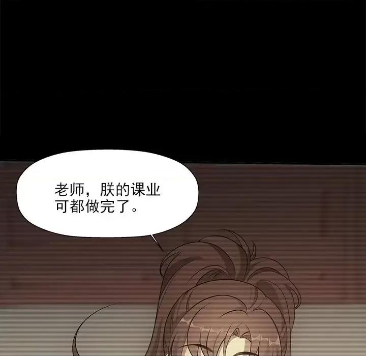 欺师 欺师-第 51 话 第39页