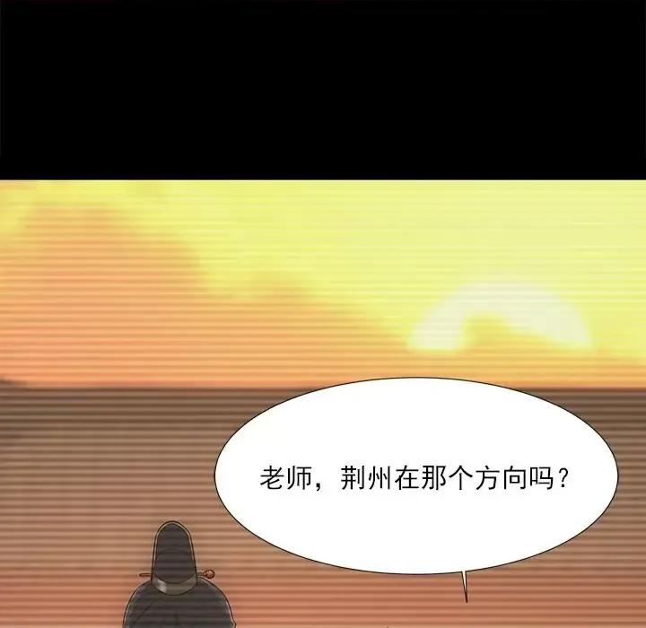 欺师 欺师-第 51 话 第47页