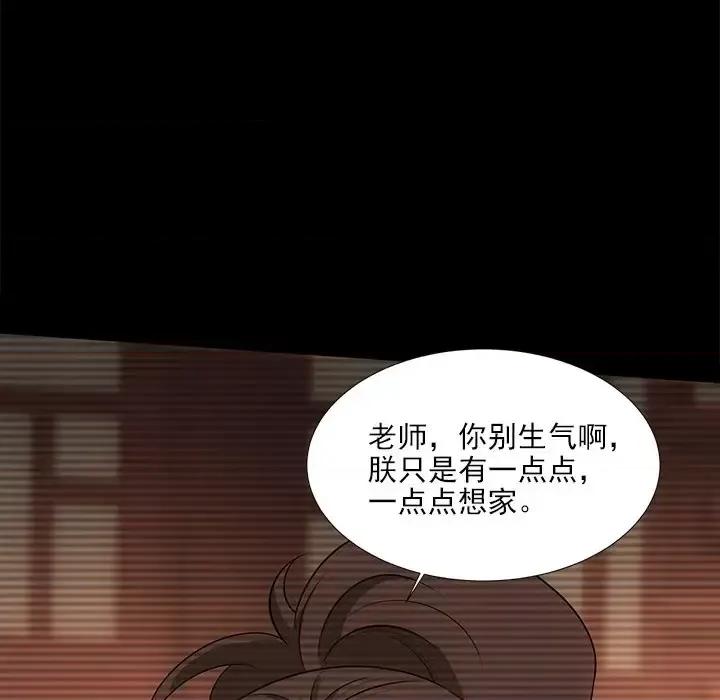 欺师 欺师-第 51 话 第53页