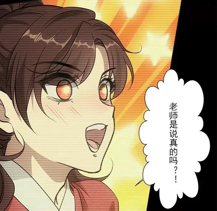 欺师 欺师-第 51 话 第64页
