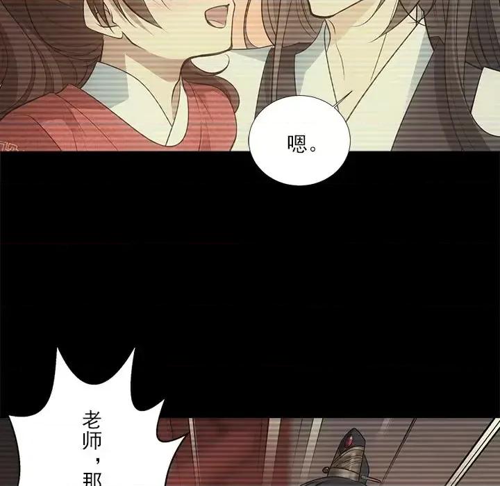 欺师 欺师-第 51 话 第71页