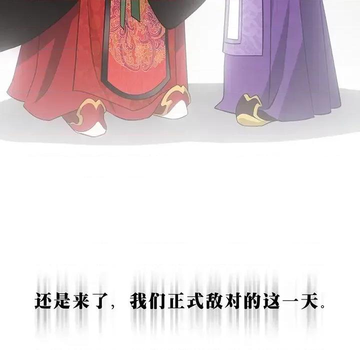 欺师 欺师-第 51 话 第87页