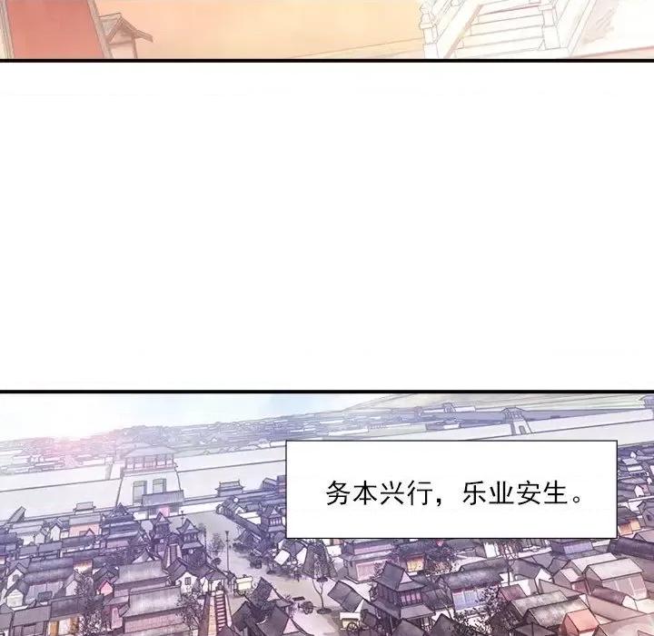 欺师 欺师-第 52 话 第27页