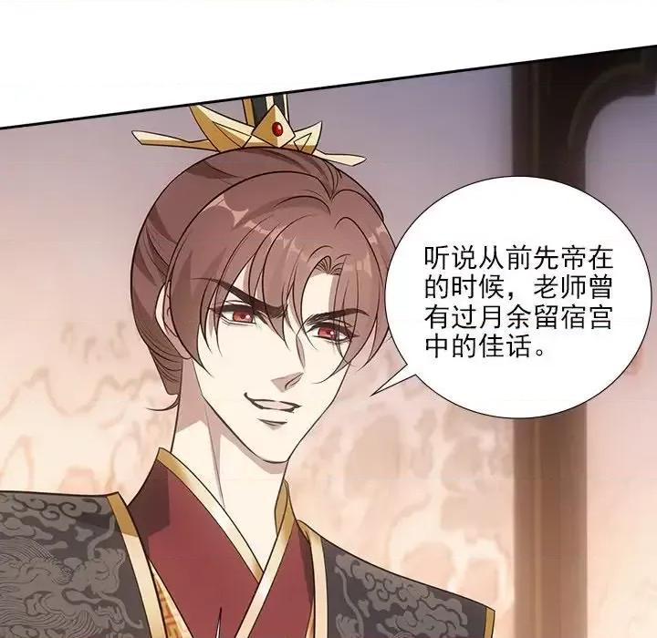 欺师 欺师-第 52 话 第56页