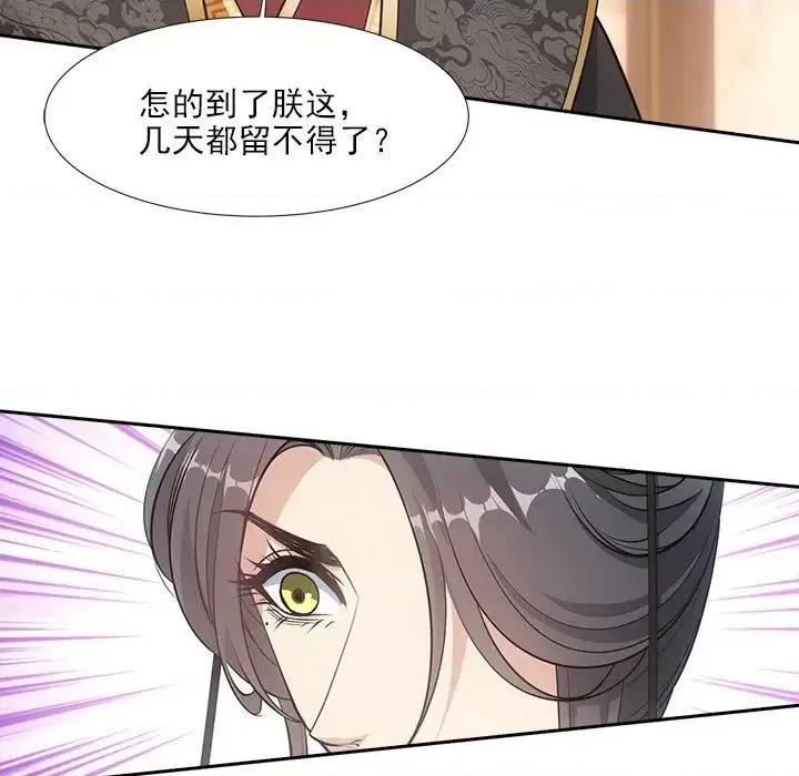 欺师 欺师-第 52 话 第57页