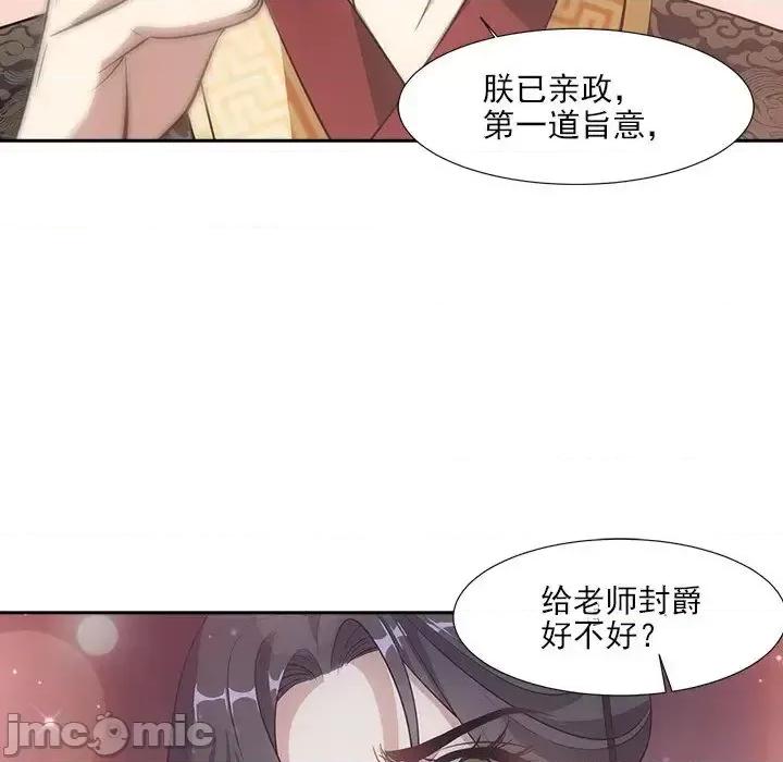 欺师 欺师-第 53 话 第15页