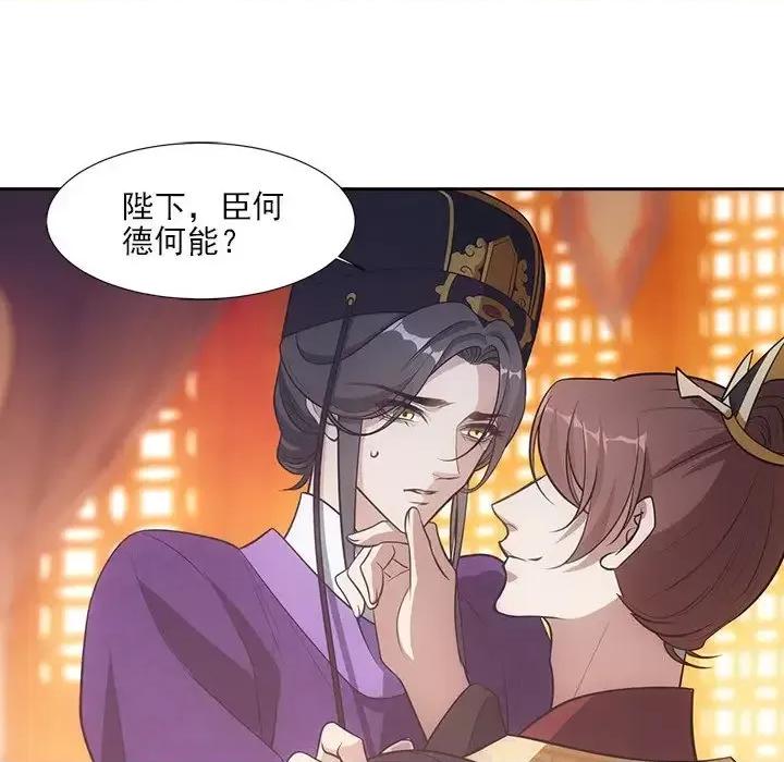 欺师 欺师-第 53 话 第17页