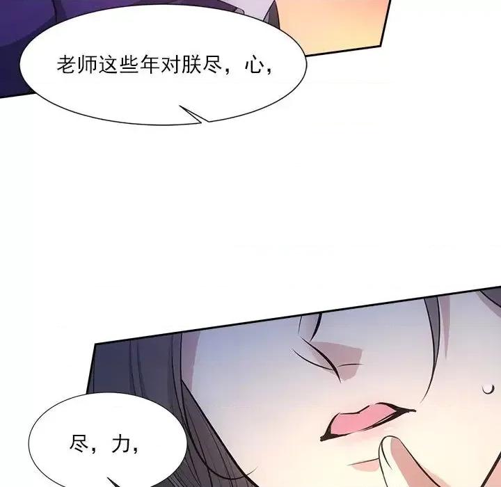 欺师 欺师-第 53 话 第19页