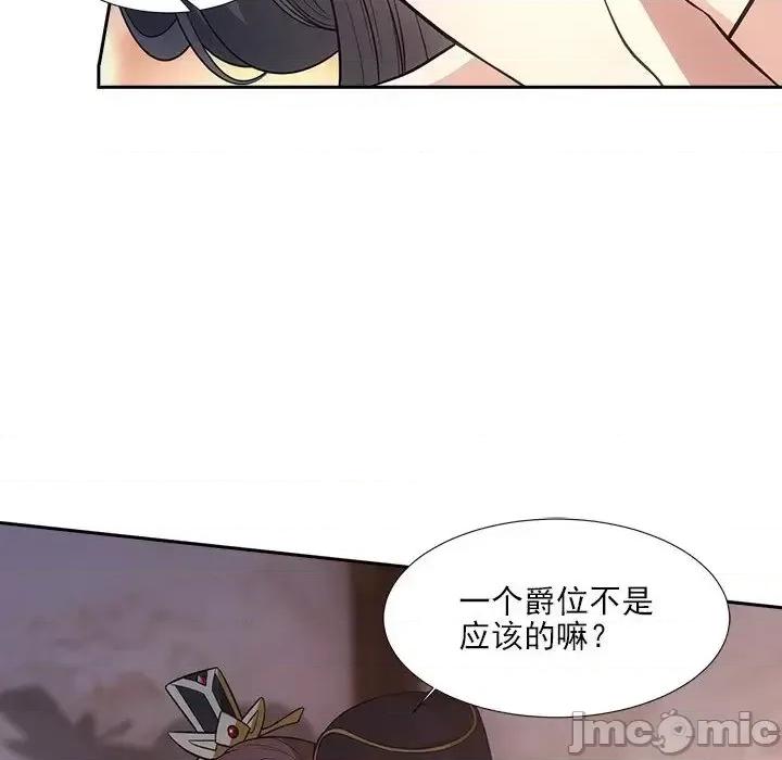 欺师 欺师-第 53 话 第20页