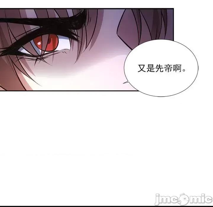 欺师 欺师-第 53 话 第25页