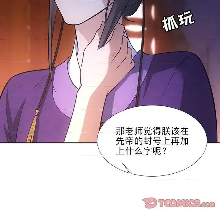 欺师 欺师-第 53 话 第26页