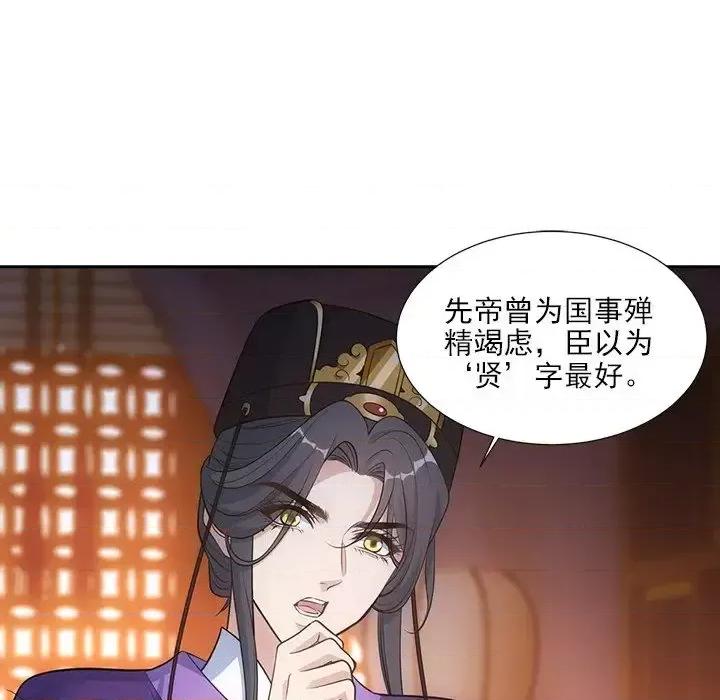 欺师 欺师-第 53 话 第27页