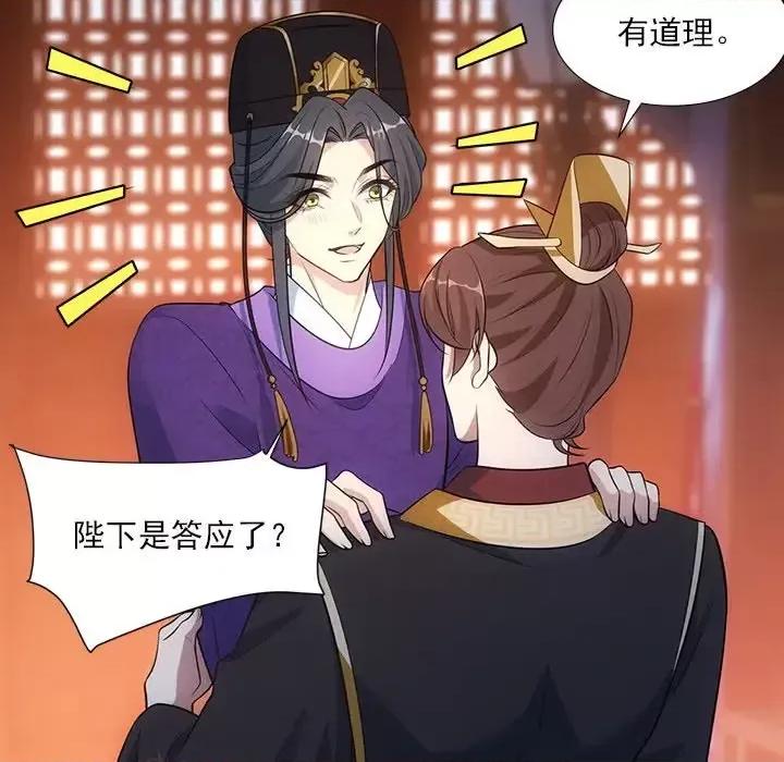 欺师 欺师-第 53 话 第29页