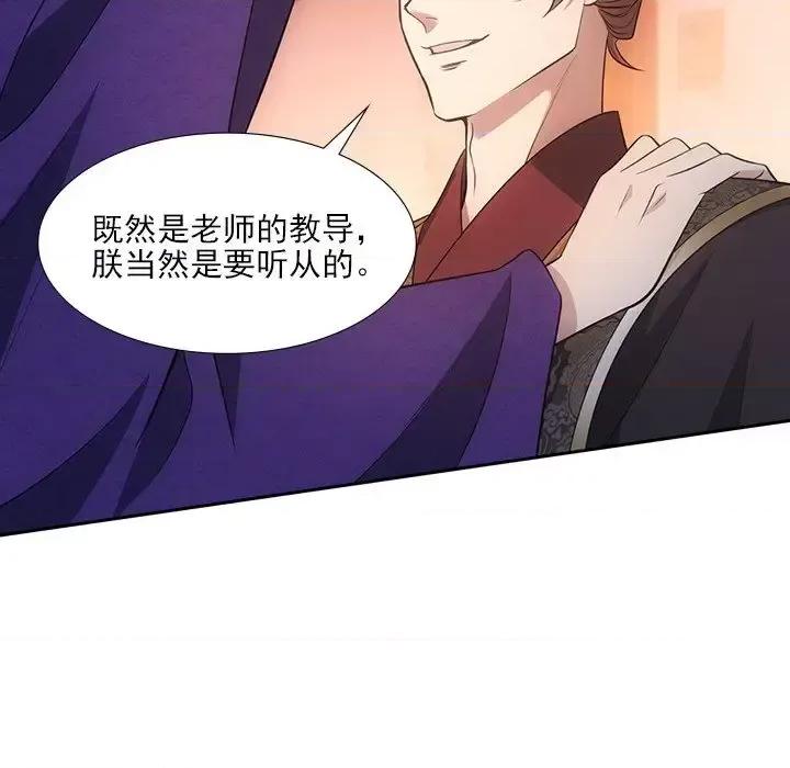 欺师 欺师-第 53 话 第31页
