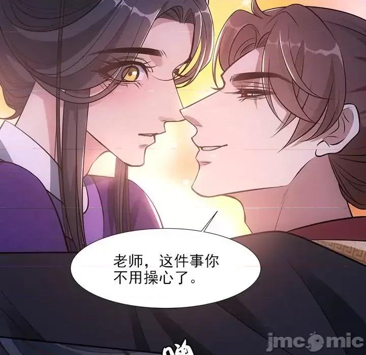 欺师 欺师-第 53 话 第35页