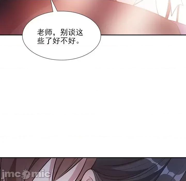 欺师 欺师-第 53 话 第40页