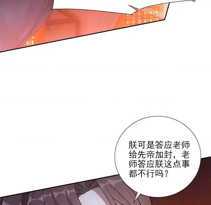 欺师 欺师-第 53 话 第49页