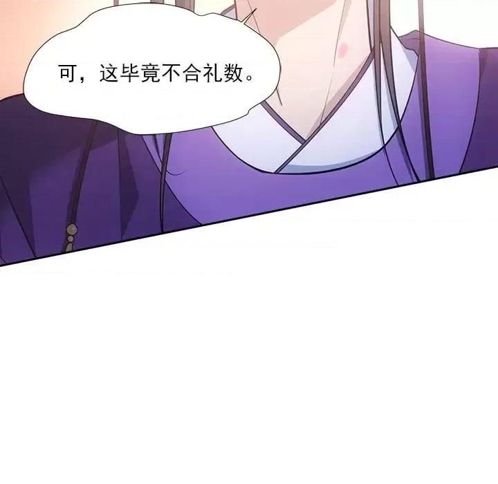欺师 欺师-第 53 话 第52页