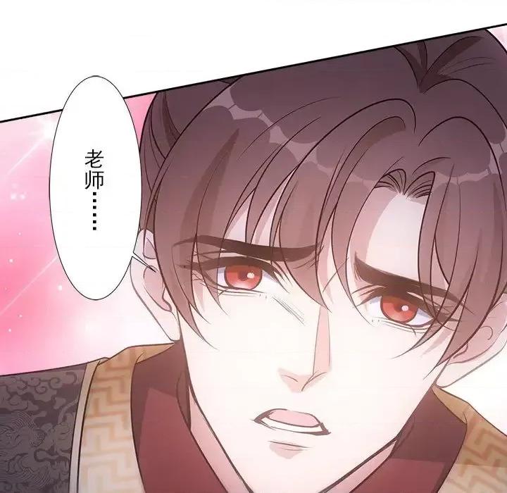 欺师 欺师-第 53 话 第53页