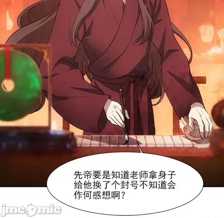欺师 欺师-第 53 话 第75页