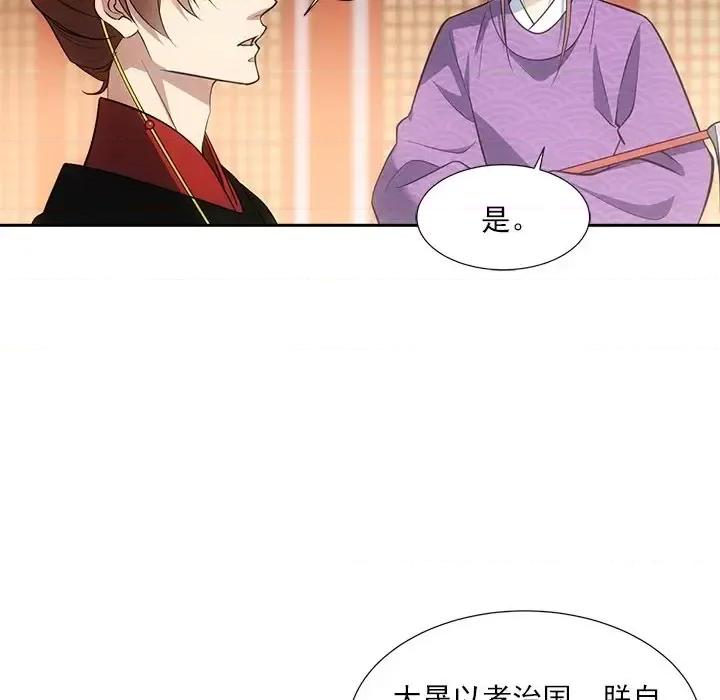 欺师 欺师-第 54 话 第13页
