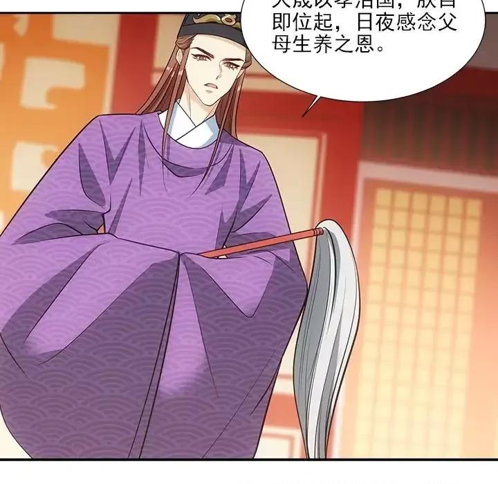 欺师 欺师-第 54 话 第14页