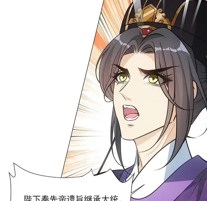欺师 欺师-第 54 话 第37页