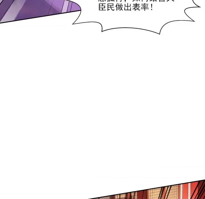 欺师 欺师-第 54 话 第51页