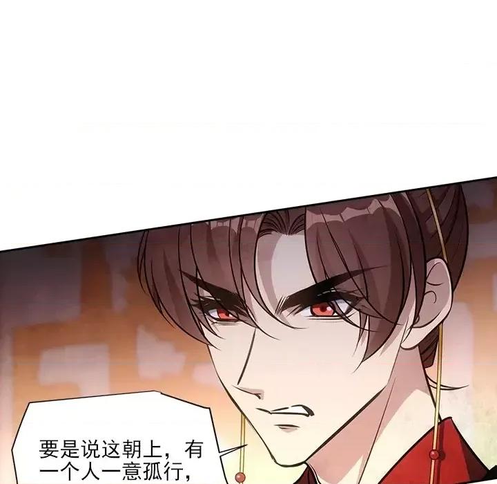 欺师 欺师-第 54 话 第56页