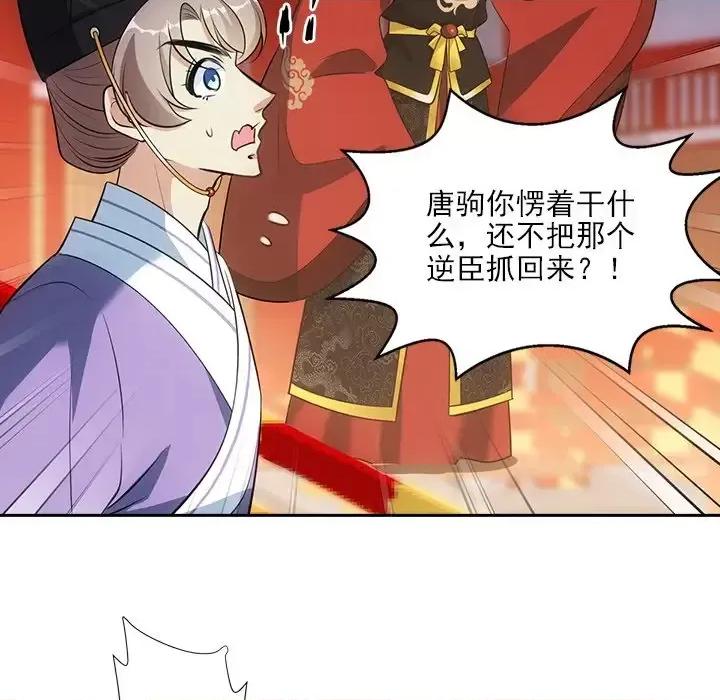 欺师 欺师-第 54 话 第67页