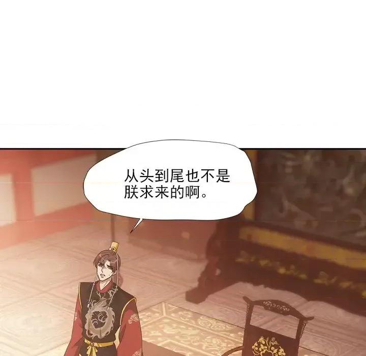 欺师 欺师-第 55 话 第32页