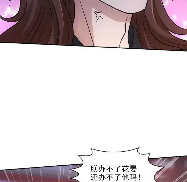 欺师 欺师-第 55 话 第61页