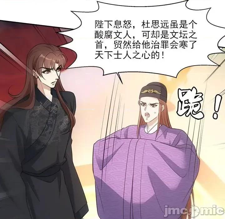 欺师 欺师-第 55 话 第65页
