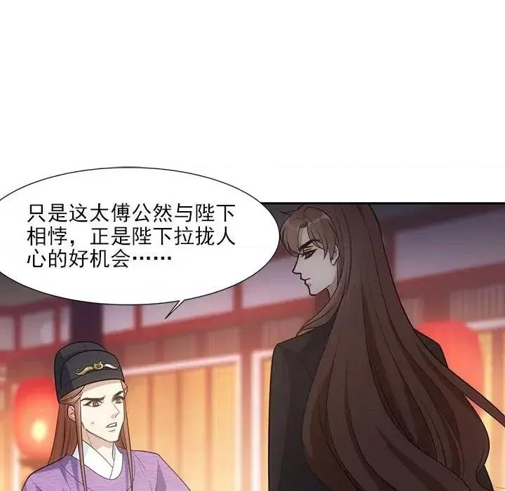 欺师 欺师-第 55 话 第71页