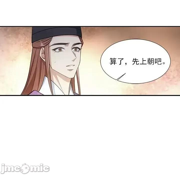 欺师 欺师-第 55 话 第75页