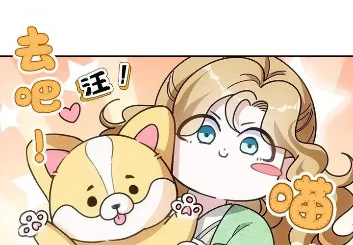 欺师 欺师-第 56 话 第3页