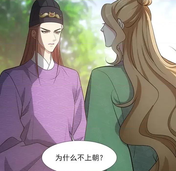 欺师 欺师-第 56 话 第19页